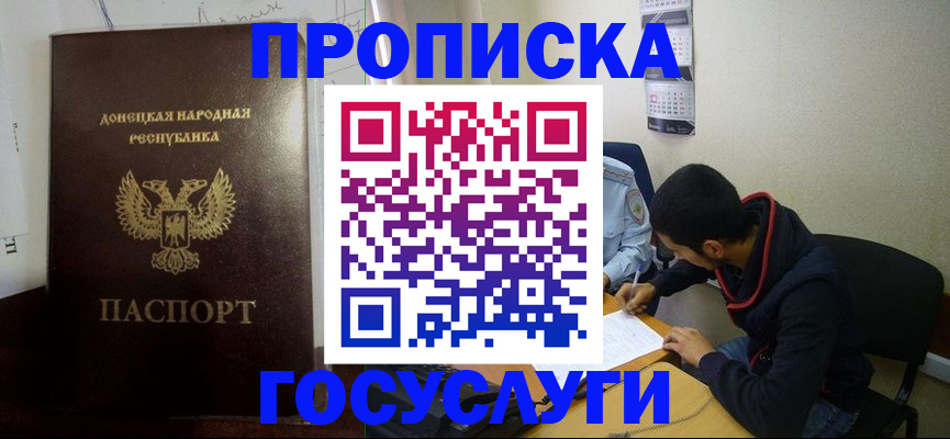 временная регистрация для школы в Кизилюрте